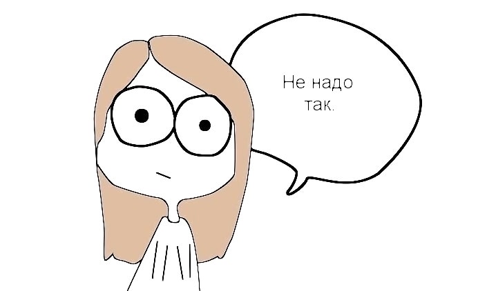 «Какие все принципиальные!»