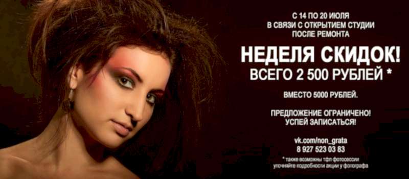 Скидка на фотосессию в студии
